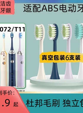 适用ABS爱彼此电动牙刷头宝蓝色卡尔森Karlson通用ST072/T11