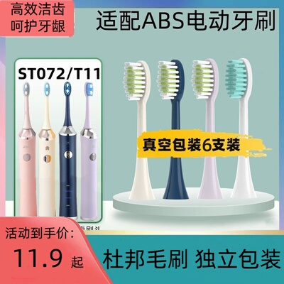 适用ABS爱彼此电动牙刷头宝蓝色卡尔森Karlson通用ST072/T11