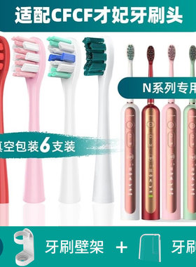 适配才妃CFCF电动牙刷头CFN3/N2/N5通用声波牙刷成人清洁替换刷头