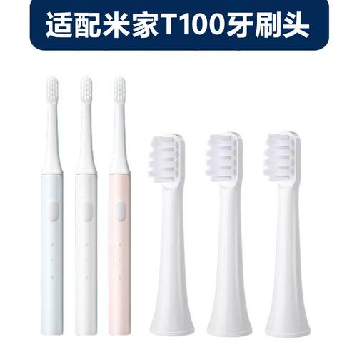 适配小米mijia REGULAR米家T100/MES603电动牙刷替换刷头软毛成人