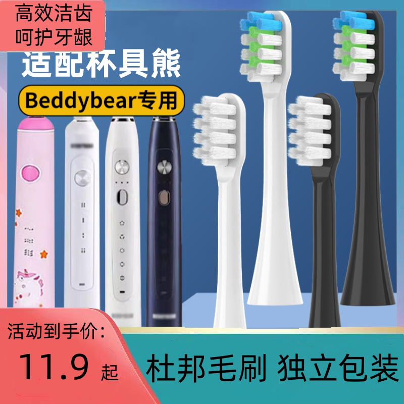 适配杯具熊beddybear电动牙刷头韩国儿童软毛通用替换成人