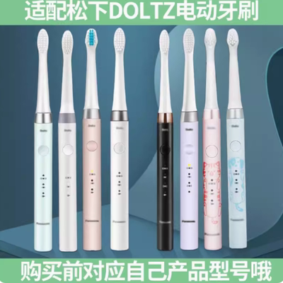 适配松下电动牙刷头EW-DM71/31/712/WEW0972/DC12/01/MDB3A