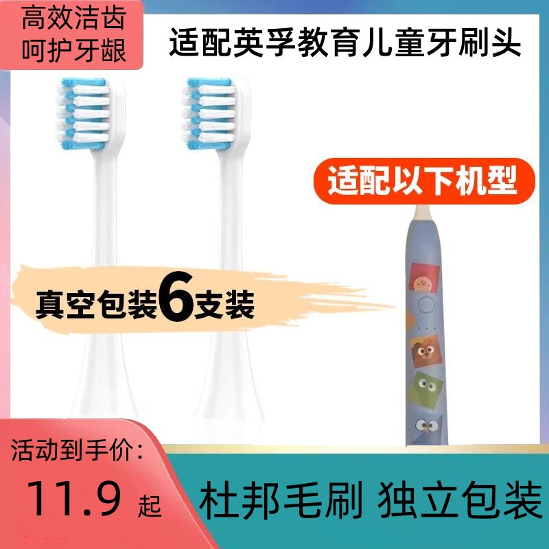 适配英孚教育儿童电动牙刷头A7声波替换软毛护龈通用替换