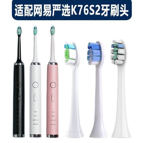 适配网易严选全净皓齿变速式声波电动牙刷K76S2牙刷头替换头清洁