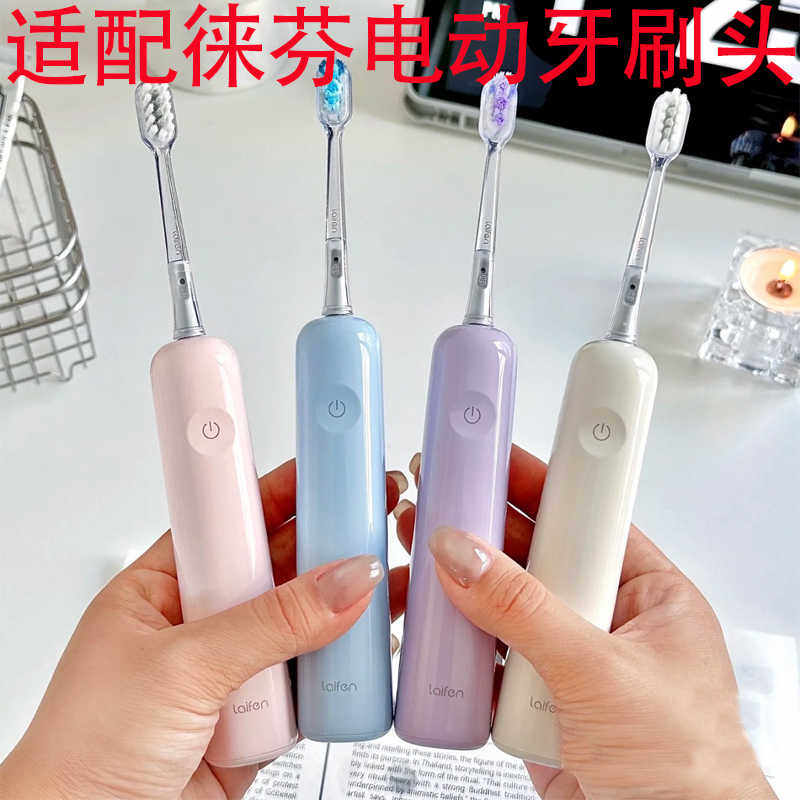 适配Laifen徕芬电动牙刷头LFTB01-P替换刷头成人软毛护龈