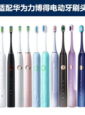 适配华为力博得优漾/星钻/星芒/2S电动牙刷头LBT-203532A/203552A