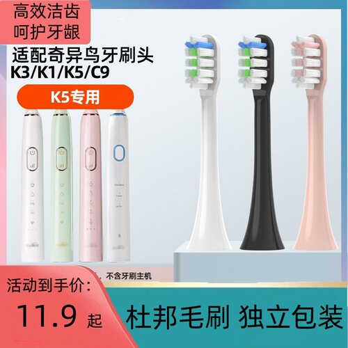 适配KIWIBIRD奇异鸟电动牙刷头K3K1K5替换viomi云米vxys01