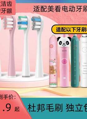 适配美看Mcomb电动牙刷头M2M3/U6U8/MB1180/U1儿童