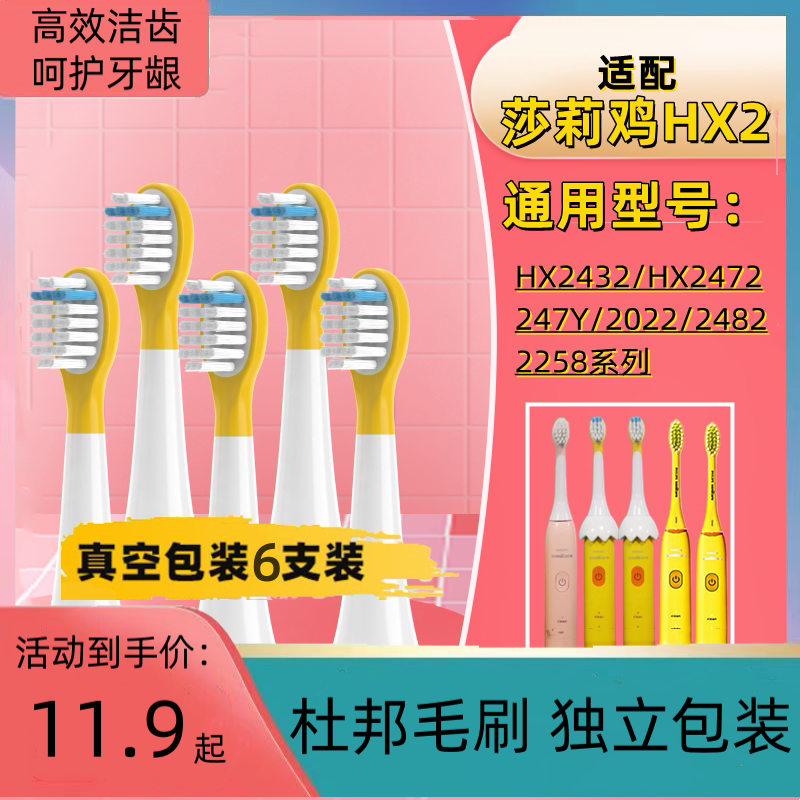 适用飞利浦儿童电动牙刷头莎莉鸡Sally/HX2472/82 2022小黄鸭247Y