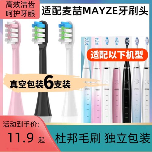 适配麦喆MAYZE电动牙刷头EB001/MZ-201806-2/3/8MG0080101001