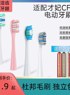适配CFCF才妃电动牙刷头N系列N2 N3 N5替换软毛