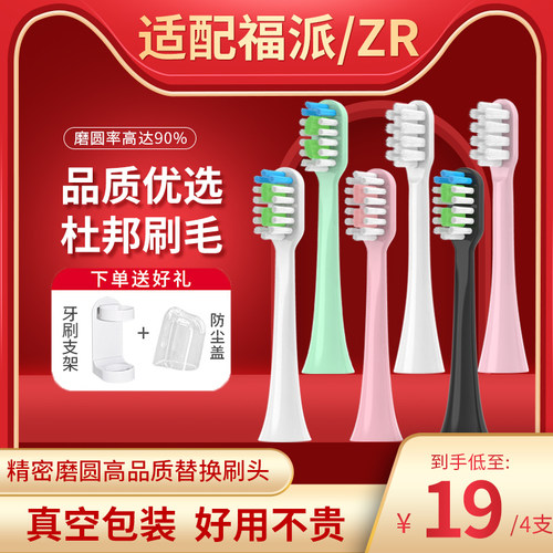 适配fupal福派电动牙刷头A6splus A8 ZR择柔Z3 Z5 Z7替换