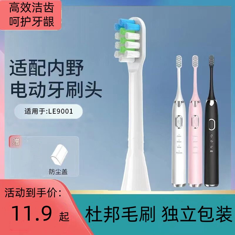 适配内野UCHINO罗莱家纺电动牙刷头替换LE9001-N牙刷刷头