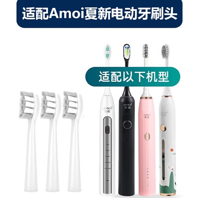 适配Amoi夏新电动牙刷头Y80/N8/N9/N12/N6/N10/N15替换牙刷头软毛