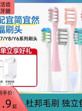 适配三福宜简宜然电动牙刷头Y8/Y6/Y7/yjyr通用软毛