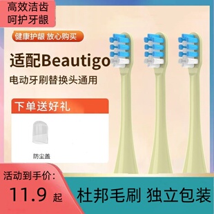适配Beautigo电动牙刷头成人声波清洁软毛RST66/SN302通用