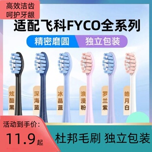 适配飞科电动牙刷头FT7105/FT7108/FT7106/FT7205通用替换头
