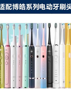 适配博皓Prooral电动牙刷刷头rts2081/82/82B/S227T09T31T32T33