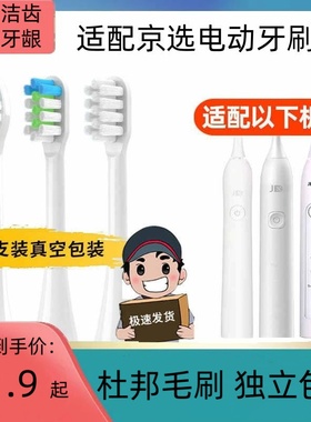 适配京选JX/J.ZAO电动牙刷头小白ET101/109京造大白301