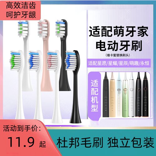 适配mteeth萌牙家电动牙刷头素净星耀X2星辰X3永恒星云萌芽家