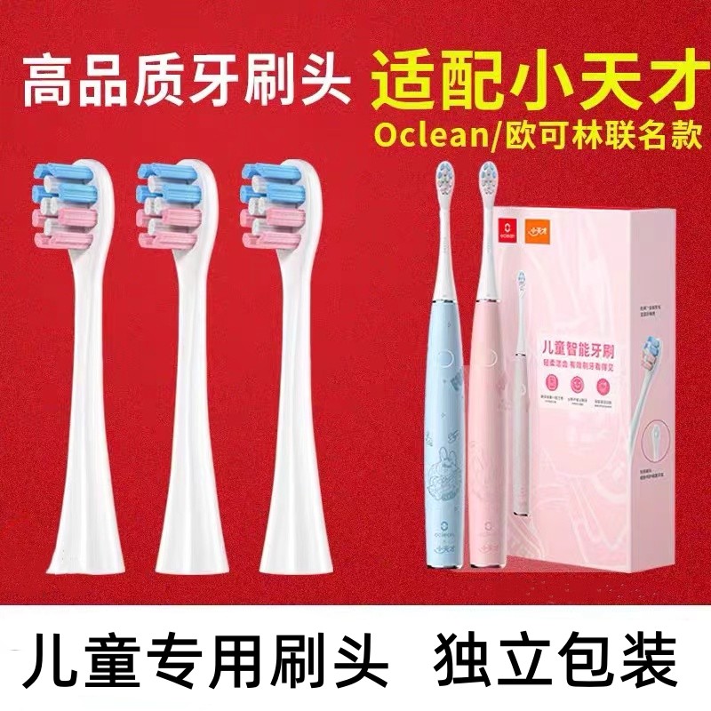 适配Oclean/欧可林联名小天才A1K儿童电动牙刷头通用软毛护龈4支