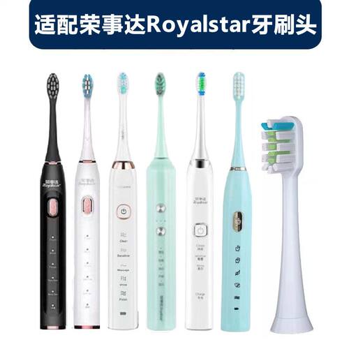 替换头荣事达电动牙刷头RoyalstarYSA1S3/S4TB09D1025D1006D1010