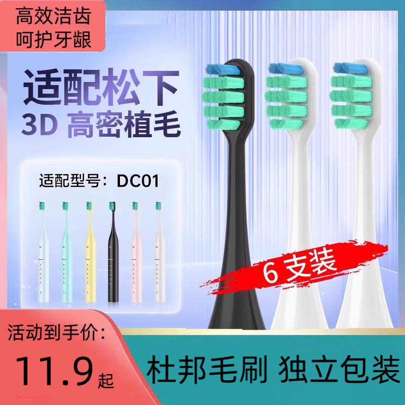 适配松下电动牙刷头EW-DM71/WEW0972/711/712/DC01