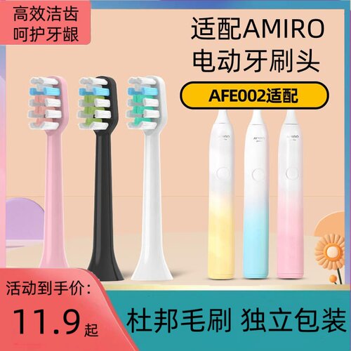 适配AMIRO电动牙刷头元气觅光替换刷头AFE002声波