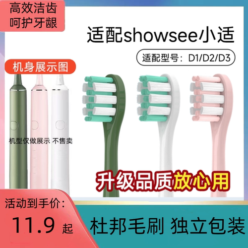 适用showsee小适电动牙刷头D1/D2/D3通用替换头清洁软毛