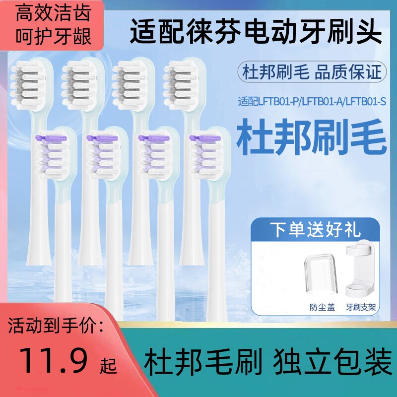 适配Laifen徕芬电动牙刷头替换通用LFTB01-P成人软毛清洁护龈