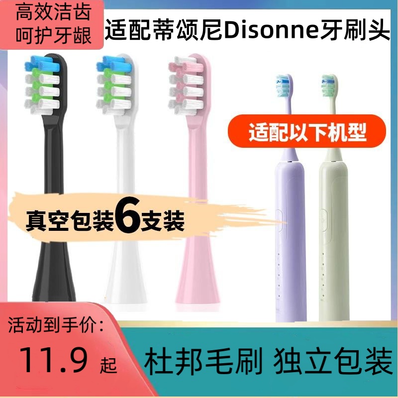 适配蒂颂尼Disonne电动牙刷头R1/M6/DSN-C2/D16/S1/G2/BR-Z1