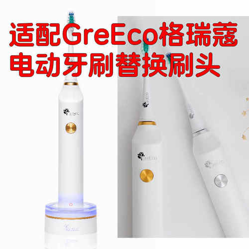 适配GreEco格瑞蔻电动牙刷头GE-A9成人声波替换软毛