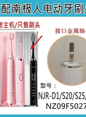 适配NANJIREN南极人NJR-D1/S20/S25/NZ00D20023电动牙刷替换刷头