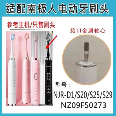 适配NANJIREN南极人NJR-D1/S20/S25/NZ00D20023电动牙刷替换刷头
