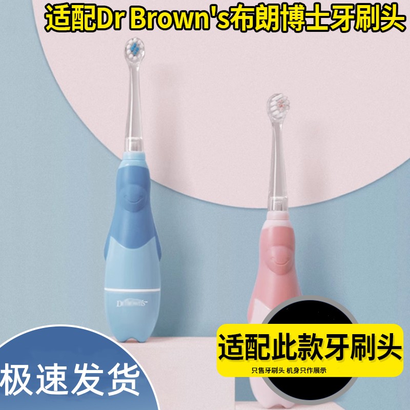 适配Dr Brown's布朗博士儿童牙刷头软毛通用替换头可优比
