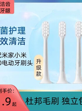 适配米家/小米T200电动牙刷头MES606替换头T200C刷头