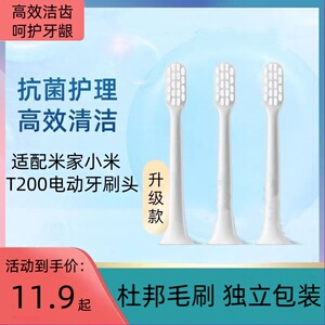 适配米家/小米T200电动牙刷头MES606替换头T200C刷头