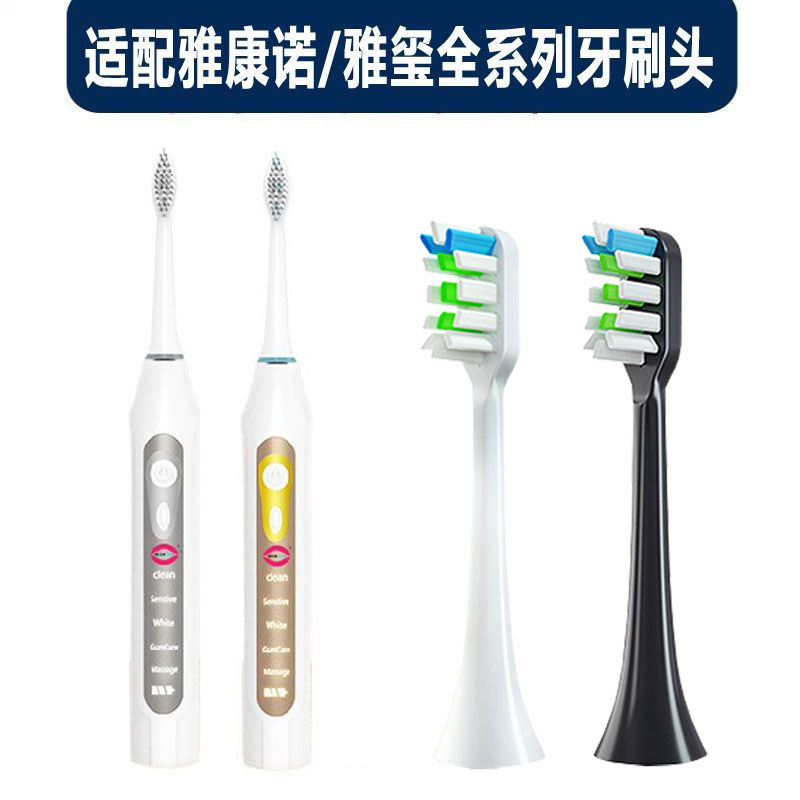 适配雅康诺雅玺电动牙刷头雅玺全系列电动牙刷替换刷头成人通用