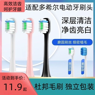 适配doxo多希尔电动牙刷头D5/D5S/D8/D8Z/D9软毛替换刷头