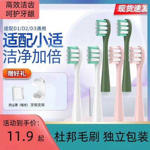 适配showsee小适电动牙刷头D1 D2 D3替换头软毛成人