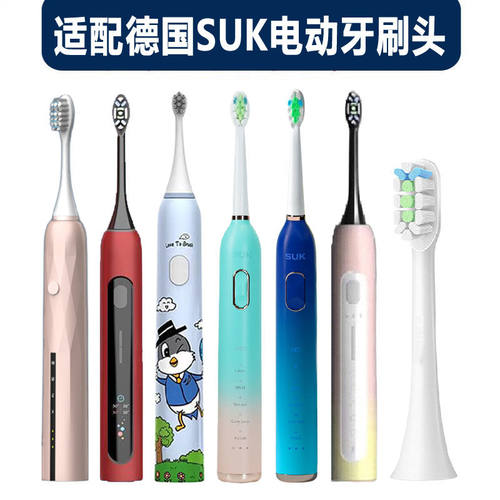 适配德国SUK电动牙刷头S3/K2/X1/V1/V2清洁软毛成人儿童替换刷头