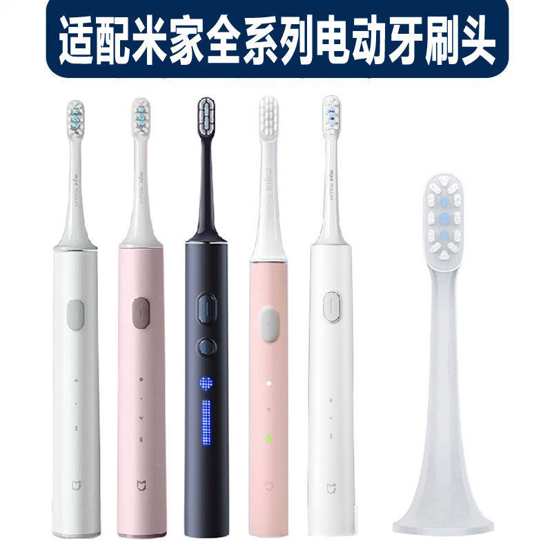 适配米家全系列T700 T500 T300 T301 T100Mijia电动牙刷头替换头
