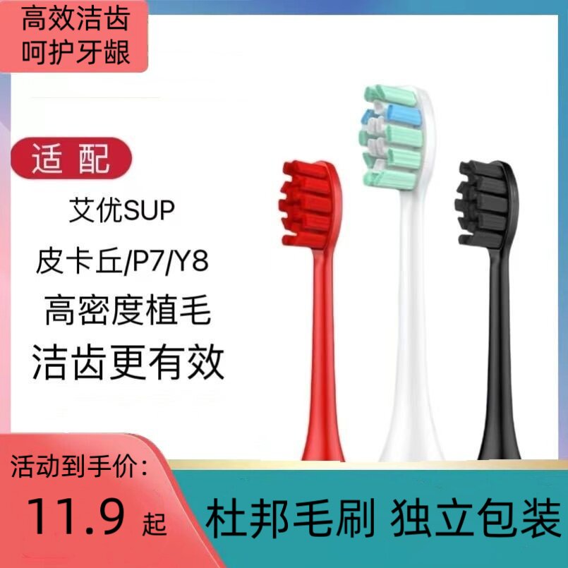 适配皮卡丘电动牙刷头替换头