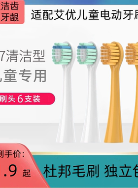 适配荷兰艾优APIYOO儿童电动牙刷头A7皮卡丘黄色6支替换软毛