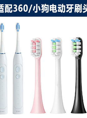 替换360T1/ST2102D电动牙刷头替换软牙刷头替换小狗Y1/H-021软毛