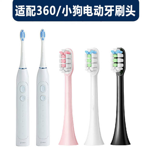 替换360T1/ST2102D电动牙刷头替换软牙刷头替换小狗Y1/H-021软毛