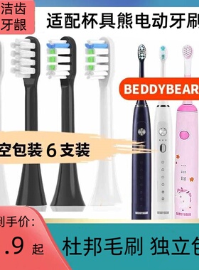 适配杯具熊beddy bear电动牙刷头韩国卡通儿童软毛通用替换