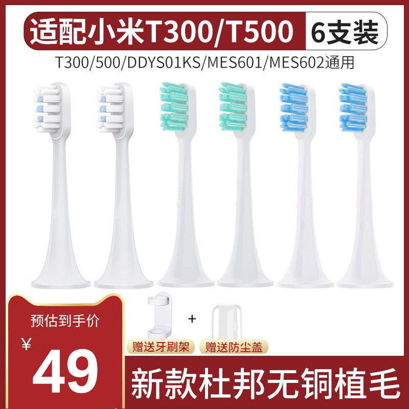 适配小米电动牙刷头T300/T500/T100米家替换DDYS01SKS/MES601/602