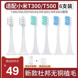 适配小米电动牙刷头T300/T500/T100米家替换DDYS01SKS/MES601/602
