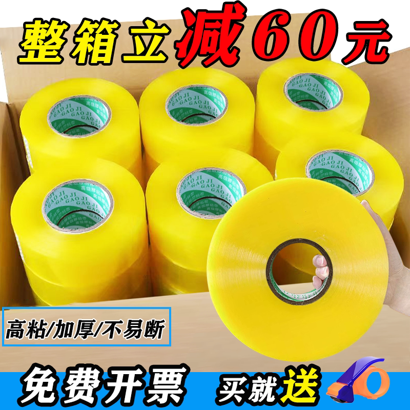 大卷胶带批发快递打包封箱胶条